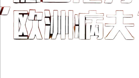 这不得不让, 准备走私一