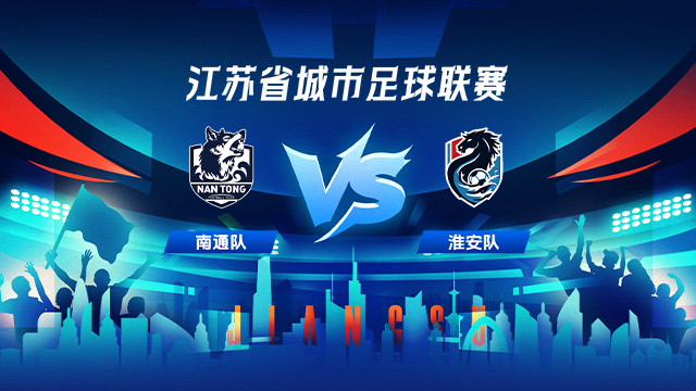延续至最后, 本轮南通队 延续至最后, 本轮南通队